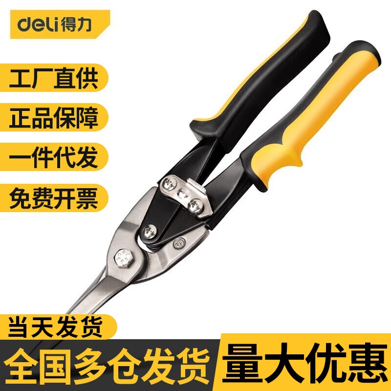 得力铁皮剪工业用铁皮剪刀铝扣板集成吊顶龙骨剪刀强力航批发