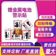 ﮵�ر�ǩUN3481/UN3480/UN3090/3091����ʾ����ѷ��������
