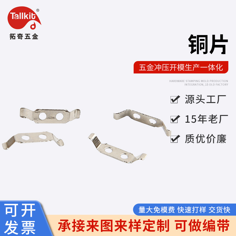 厂家供应  铜片  弹片  不锈钢片  接触片 精密五金冲压件 五金件