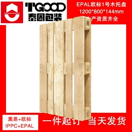 木托盘;木箱;打包带