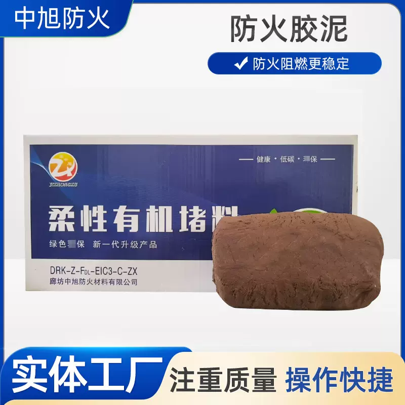 阻燃防火泥柔性有机堵料定制电缆防火封堵密封泥耐火胶泥耐高温
