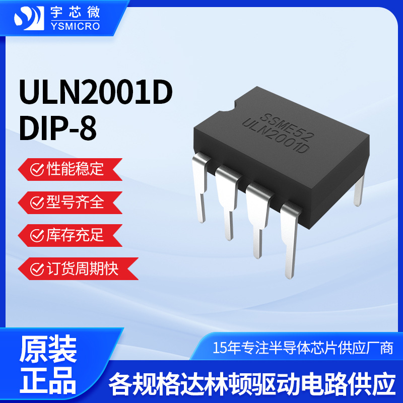 ���ֶ�������·������оƬ�����������ULN2001D-DIP-8�ɿع�оƬ