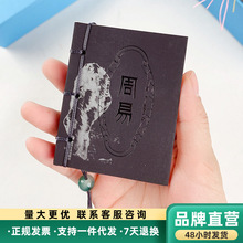 周易64卦口袋书批发小墨香书线装香味书迷你小书文创礼品书