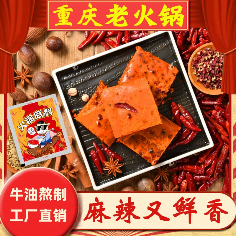 Чунцин масло горячий горшок база маленькие кусочки красного масла Свежий Ароматный пряный горшок приправа Сумка приправа погружение Коммерческая оптовая продажа