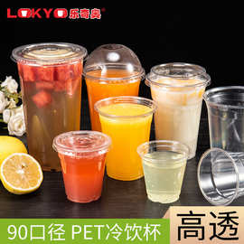 批发奶茶杯可印刷LOGO透明外卖打包PET塑料杯90口径一次性冷饮杯