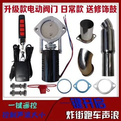 Exhaust pipe – Exhaust Valve, Street-Boosting Sound System - model-b-electric-valve-remote-control-modification-drum-set