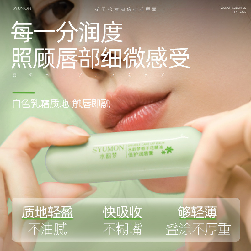 水韵梦栀子花精油倍护润唇膏滋润保湿防干裂植萃唇膏固体学生党批|undefined