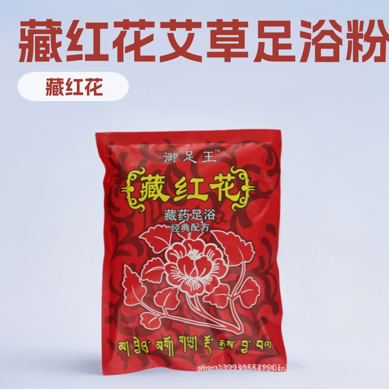 藏红花足浴粉550克花椒粉足浴包泡脚包源头厂家洗脚脚臭粉艾草|ru