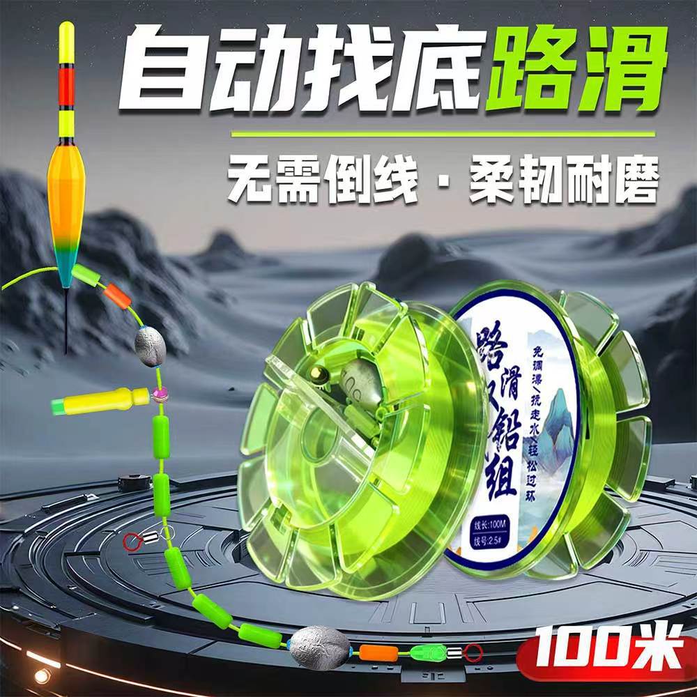 免调漂路滑线组套装矶竿钓组自动找底双铅滑漂远投成品专用主线组