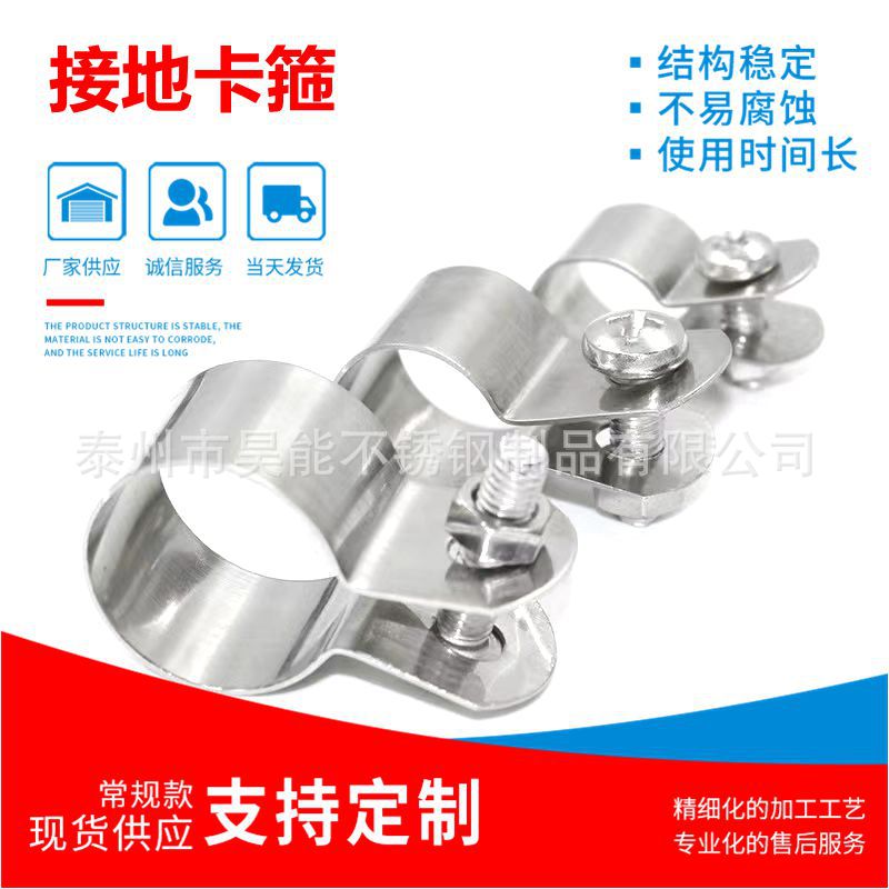 304不锈钢接地卡欧姆卡管卡 接地卡水管夹 管支架管扣 M65-M115