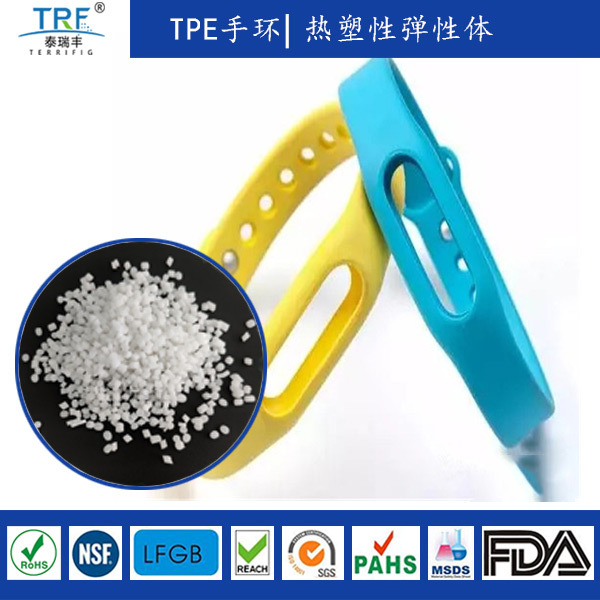 山东tpe厂家直供软胶TPE智能手环腕带软胶材料