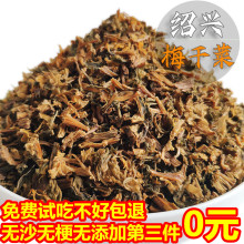 浙江绍兴梅干菜干货梅菜干扣肉霉菜干菜免洗无沙农家自制500g