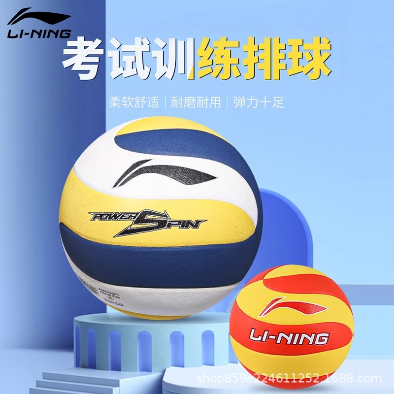 Li Ning Volleyball No. 5 High School Entrance Examination Children's College Student Competition Training Special Non-Injurious Inflatable Soft Volleyball Genuine