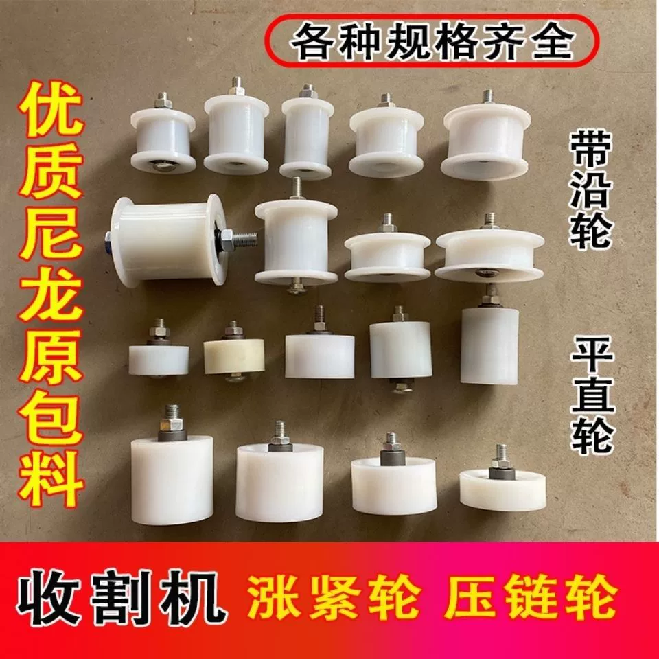 Зона для уборки кукурузы нейлоновой ремень прижимной цепной колес