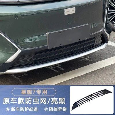 Suitable for Geely Galaxy Starship 7, insect-proof net modification accessories, specialized front grille radiator protection, dustproof car accessories (Automobile anti-insect net) - starship-7-original-vehicle-glossy-black-upgraded-to-304-stainless-steel