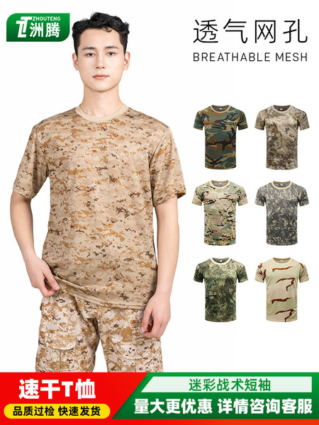 summer quick dry camouflage travel breathable tactics T-shirt with a…