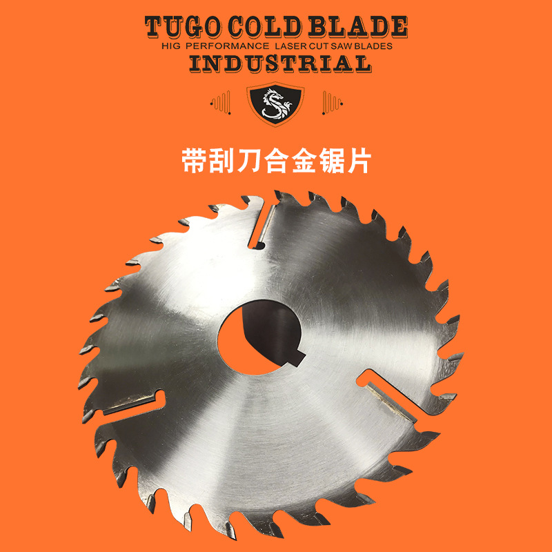 佛山厂家定制带刮刀合金锯片 单片锯机 多片锯机切木工锯片