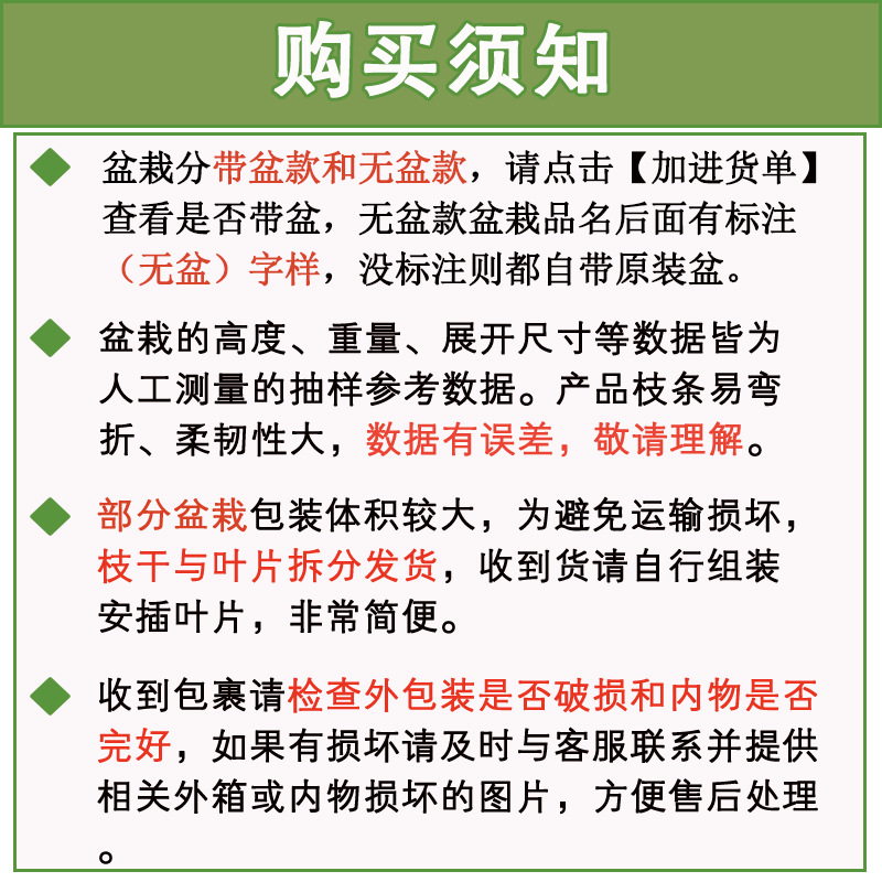 仿真树采购须知