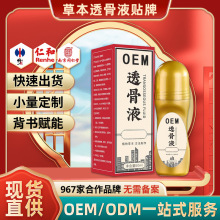 定制苗灸液按摩精油全身通经络透骨液经络保健液舒筋活络油贴牌