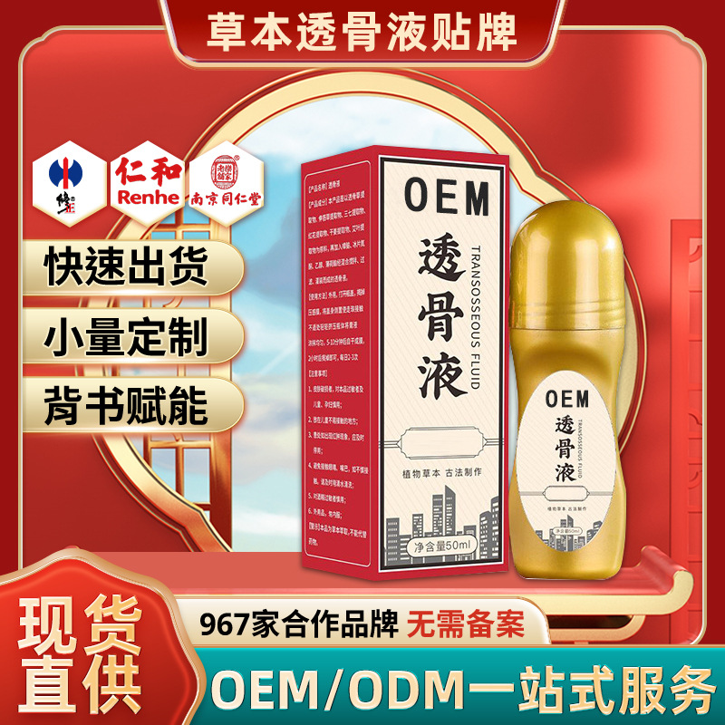 定制苗灸液按摩精油全身通经络透骨液经络保健液舒筋活络油贴牌