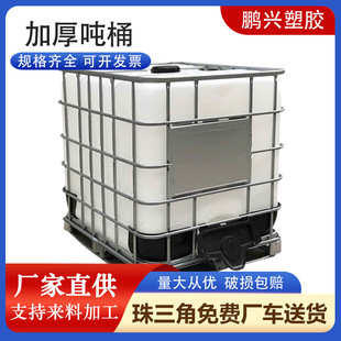 IBC Ton Barrel with Frame White Inner Container Chemical Raw Material Waste Water Barrel with Iron Frame 1000 Litres Container Plastic Barrel