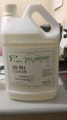 香港邓氏SS501石盾渗透剂 让石面远离各污渍防水防油防污长期保护|ms