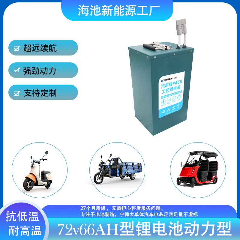 工厂批发48v60v72v电动车电池两轮三轮车电瓶车锂电池7266电源