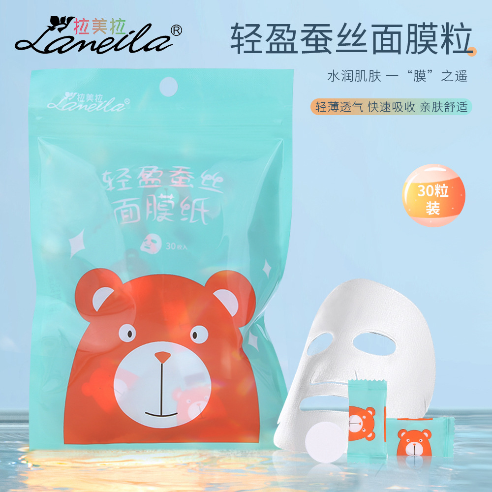 拉美拉 30粒装压缩面膜粒 一次性糖果装蚕丝diy面膜纸D0909