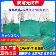 园林绿化防寒布 花卉树木保温保暖绿色防寒防冻无纺布防寒布批发