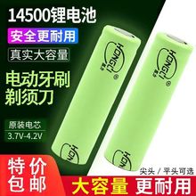 大容量14500锂电池通用5号4.2V剃须刀遥控手电筒鼠标无线批发源头