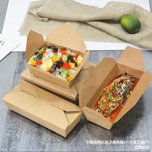 一次性牛皮纸打包盒纸餐盒长方形外送打包盒饭盒炒饭便当沙拉