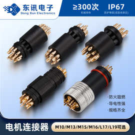 厂家供应电动车防水连接器9芯公母防水插头3+6电机头九芯防水接头
