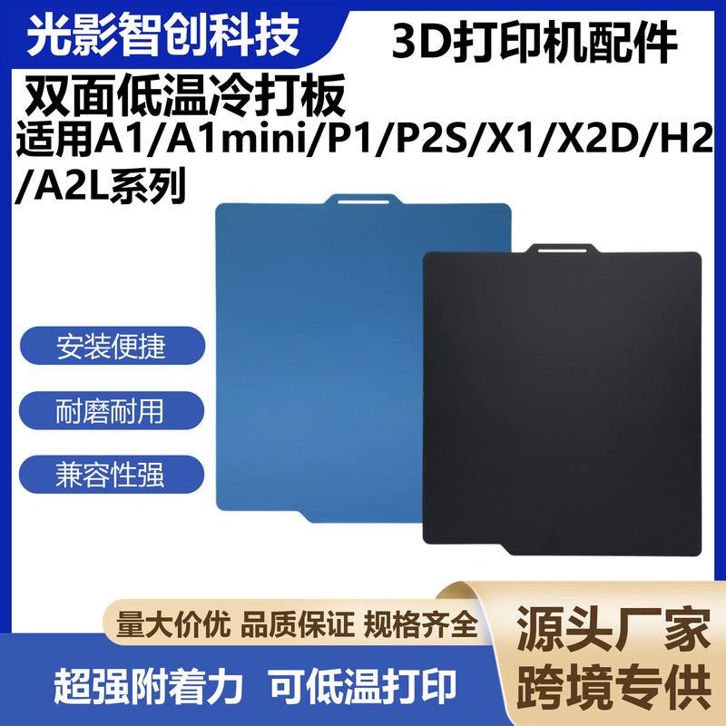 Tuo Zhuzi cold-press printing plate, low-temperature, energy-saving, enhanced stability, spring steel plate printing board, suitable for a1/p1/x1 all-purpose cold-press printing plate