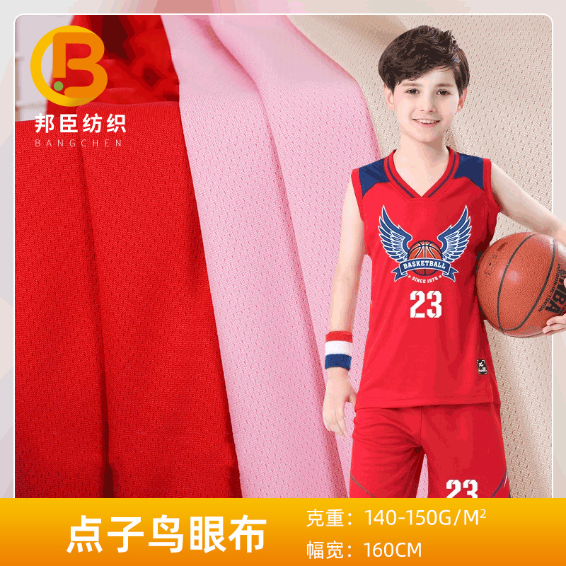 现货供应点子鸟眼布吸湿排汗速干篮球衣全涤一级网眼布运动面料