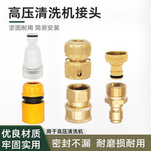 洗车枪家用高压专用22*1.5接头高压洗车机进水奶嘴接头