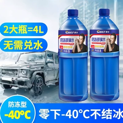 Car Servant Car Anti-freeze Glass Water Car Winter Anti-freeze Non-concentrated Wiper Essence Front Glass Wiper Water Artifact (Glass agent) - 40-degree-anti-freeze-glass-water-2-bottles