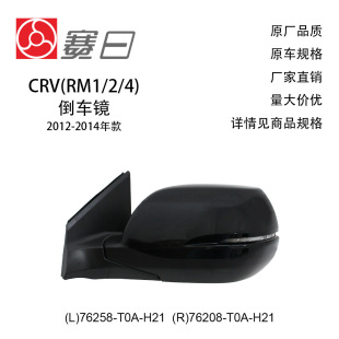 76258-T0A-H21 Is Suitable for 12-14Crv Reversing Mirror Rearview Mirror 9 Lines 76208-T0A-H21