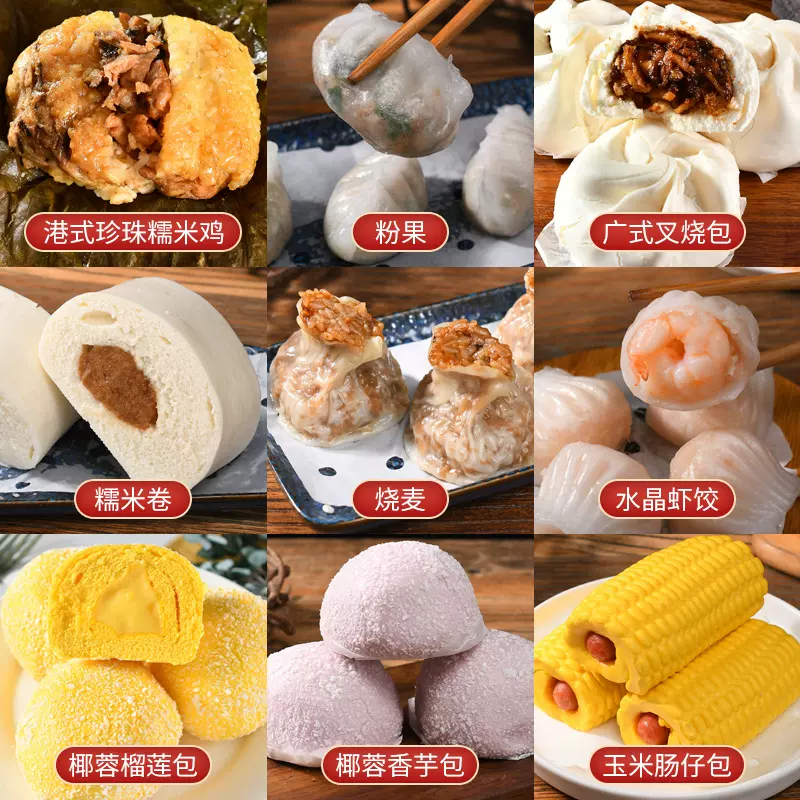 早点半成品批发糯米鸡粉果烧卖广式叉烧包营养早餐水晶虾饺速食