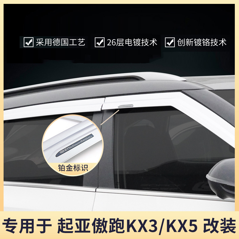 Tenxinrui se aplica a Kia Aoran KX3KX5 lluvia ceja platino lluvia escudo ventana lluvia escudo accesorios de modificación del coche image 5