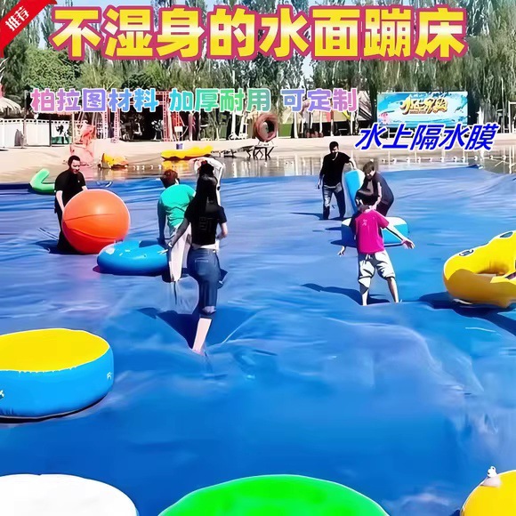 游泳馆隔水膜水上蹦蹦床水池覆水膜水面蹦床水压蹦床湖面隔水膜