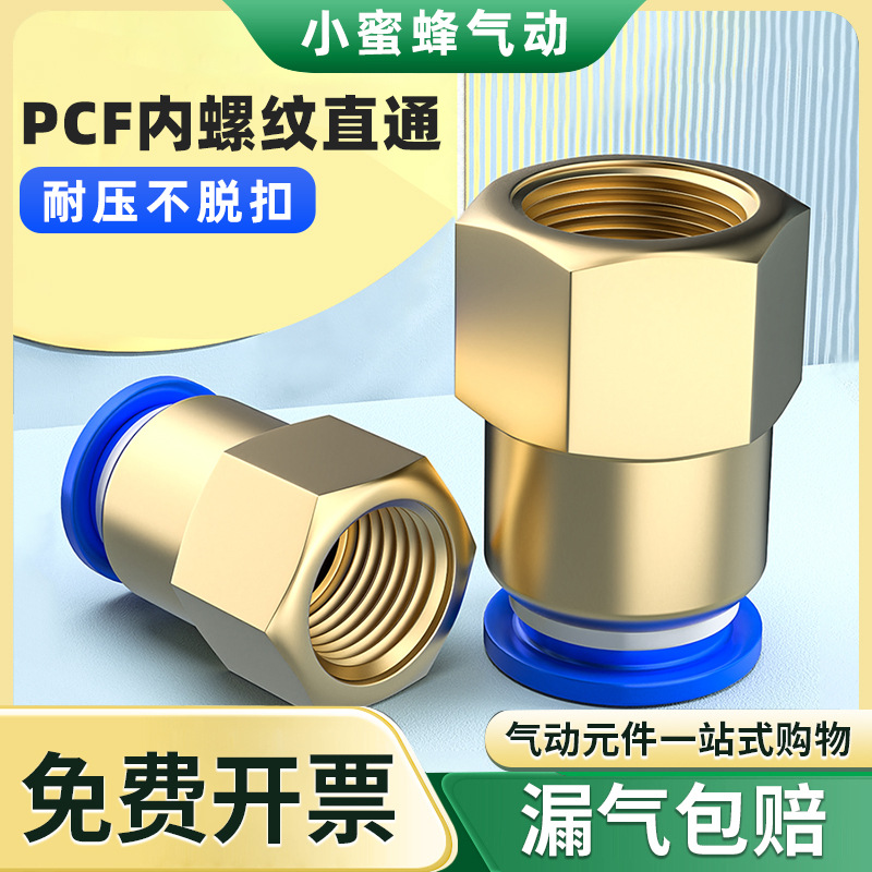 批发气管快速接头气动带螺纹PC8-02/10-04气嘴配件直通快插快接铜