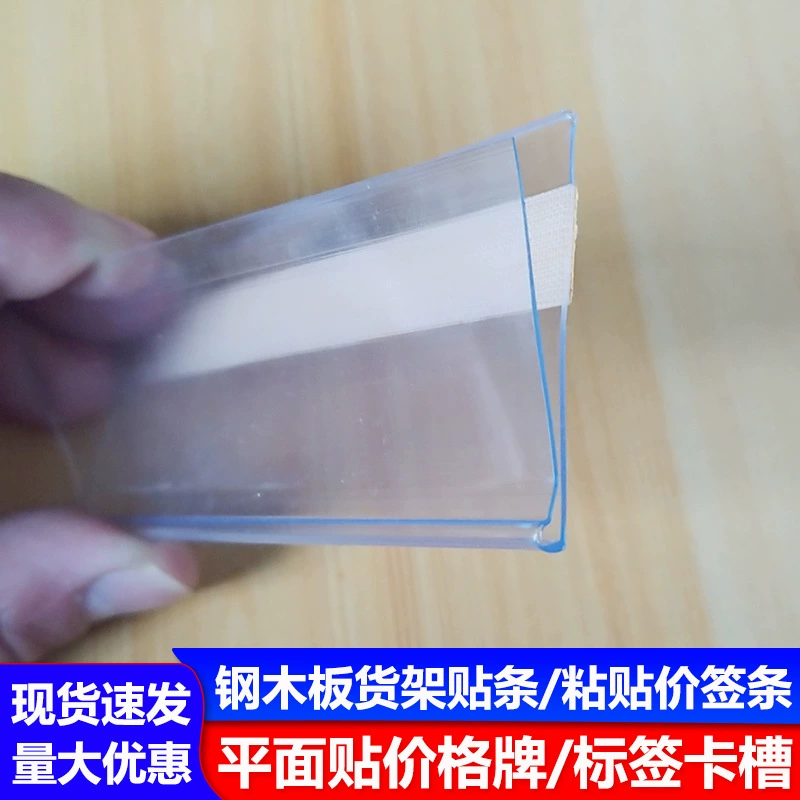 Пластиковая полоска для ценников, короткая, плоская, самоклеящаяся, для деревянных полок