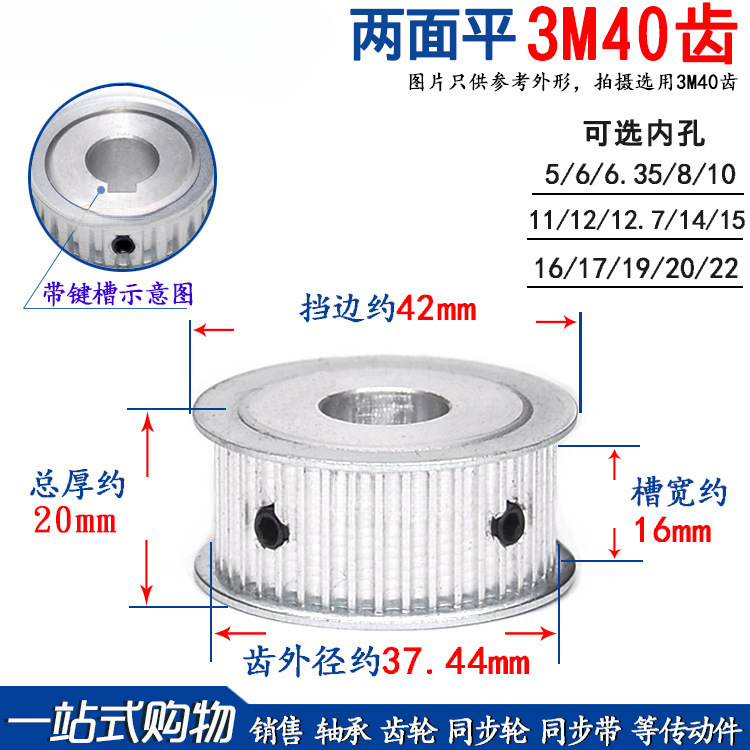 3M40齿 两面平 槽宽16 同步皮带轮 AF型 同步轮 内孔5-20 铝合金