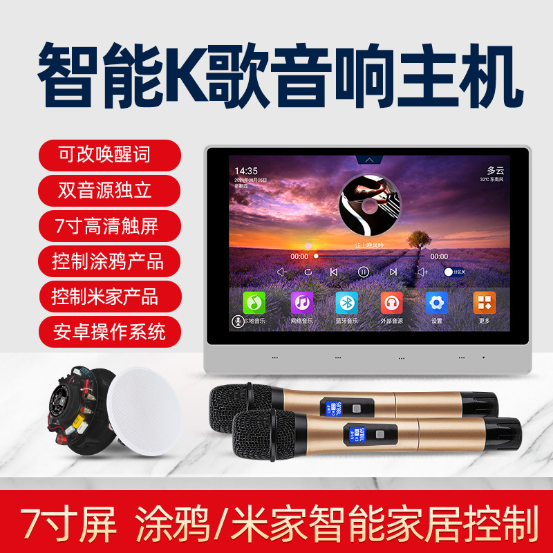 U8智能家居背景音乐主机系统7寸屏K歌功放吸顶音响播放控制器