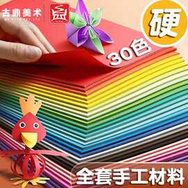 A4卡纸彩色手工硬卡片纸加厚儿童剪纸彩纸纸8k幼儿园折纸