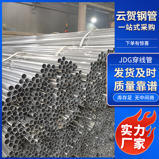 jdg galvanized wire pipe 32*1.6 metal threading pipe KBG hot dip galvanized threading pipe JDG metal threading pipe