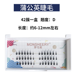 Meng Shirley Dandelion False Eyelashes Single Cluster Batch Grafting Internet Celebrity Comic Eye Little Devil Eyelashes Wholesale