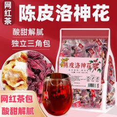 陈皮洛神花茶包九制陈皮玫瑰茄泡水喝旗舰店非太二非山楂玫瑰花茶