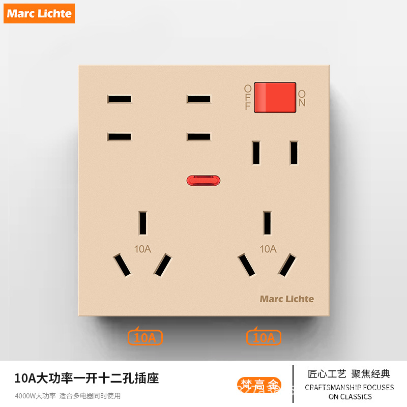 Marc Lichte86型金色一开十二孔双10A面板家庭装厨房空调单控插