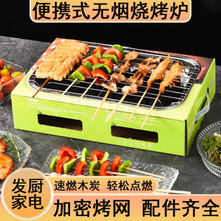 Outdoor Disposable Barbecue Grill Camping Portable Fruit Wood Compressed Charcoal Smokeless Barbecue Grill Charcoal Grill Takeaway Set